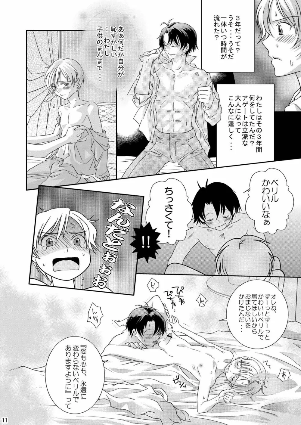 Re: ぷれい2 Page.11
