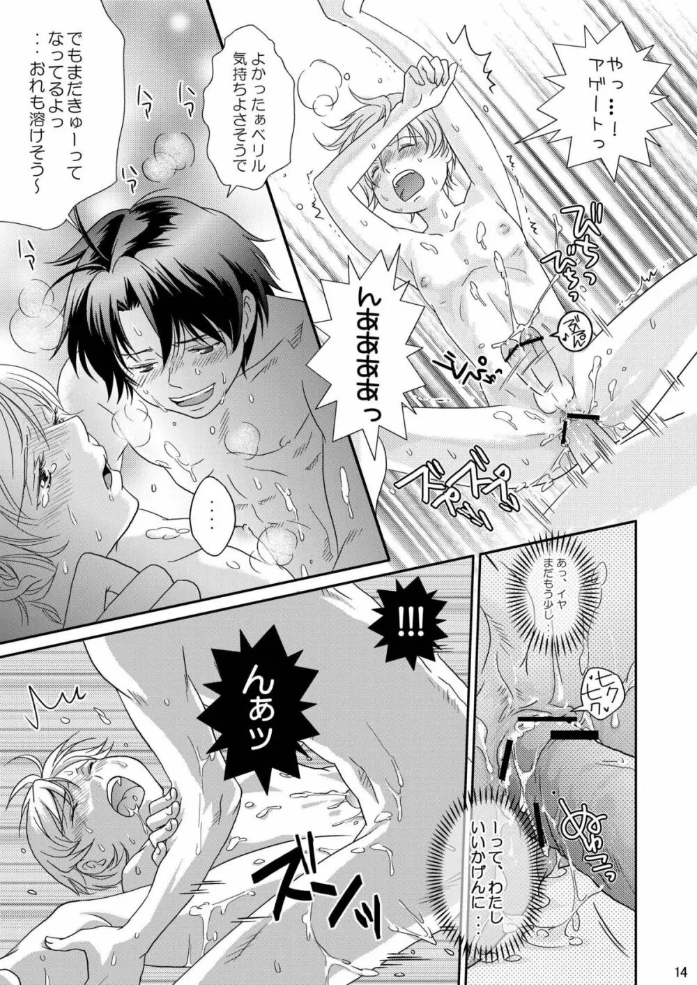 Re: ぷれい2 Page.14