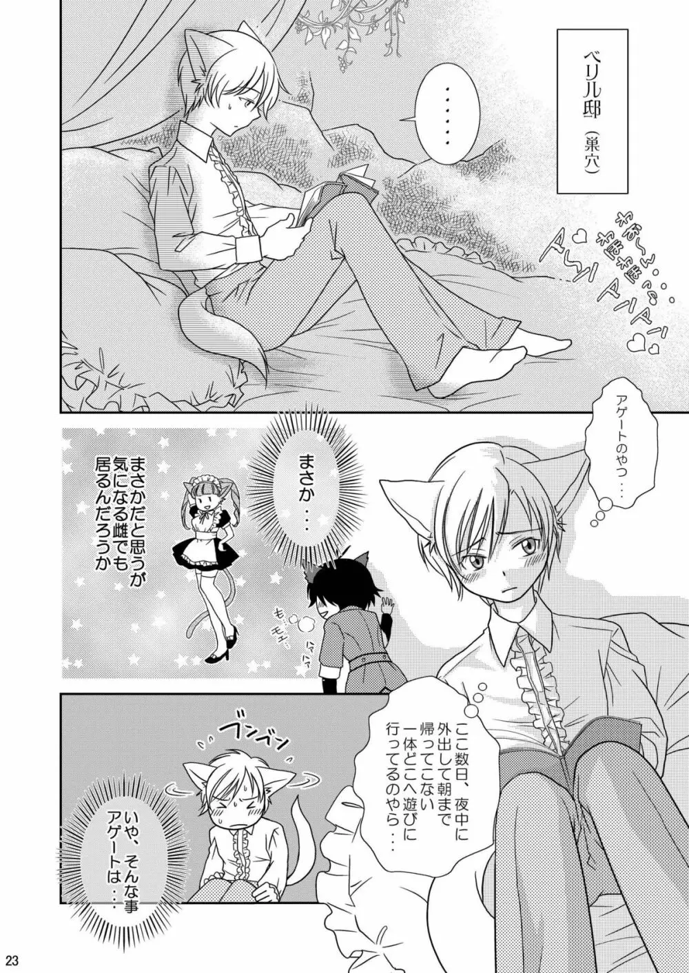 Re: ぷれい2 Page.23