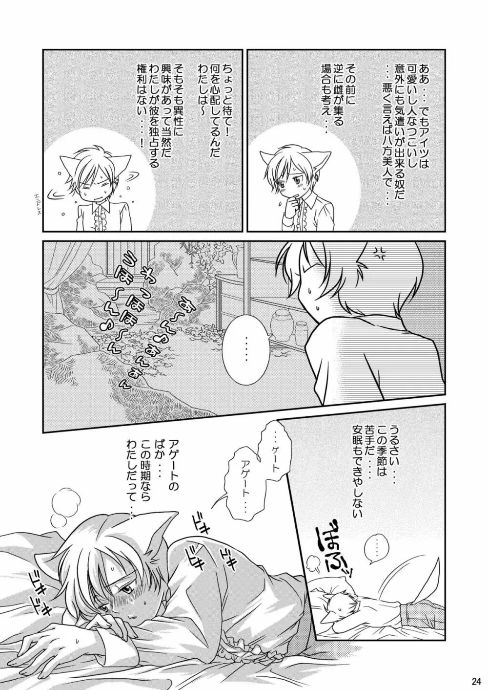 Re: ぷれい2 Page.24