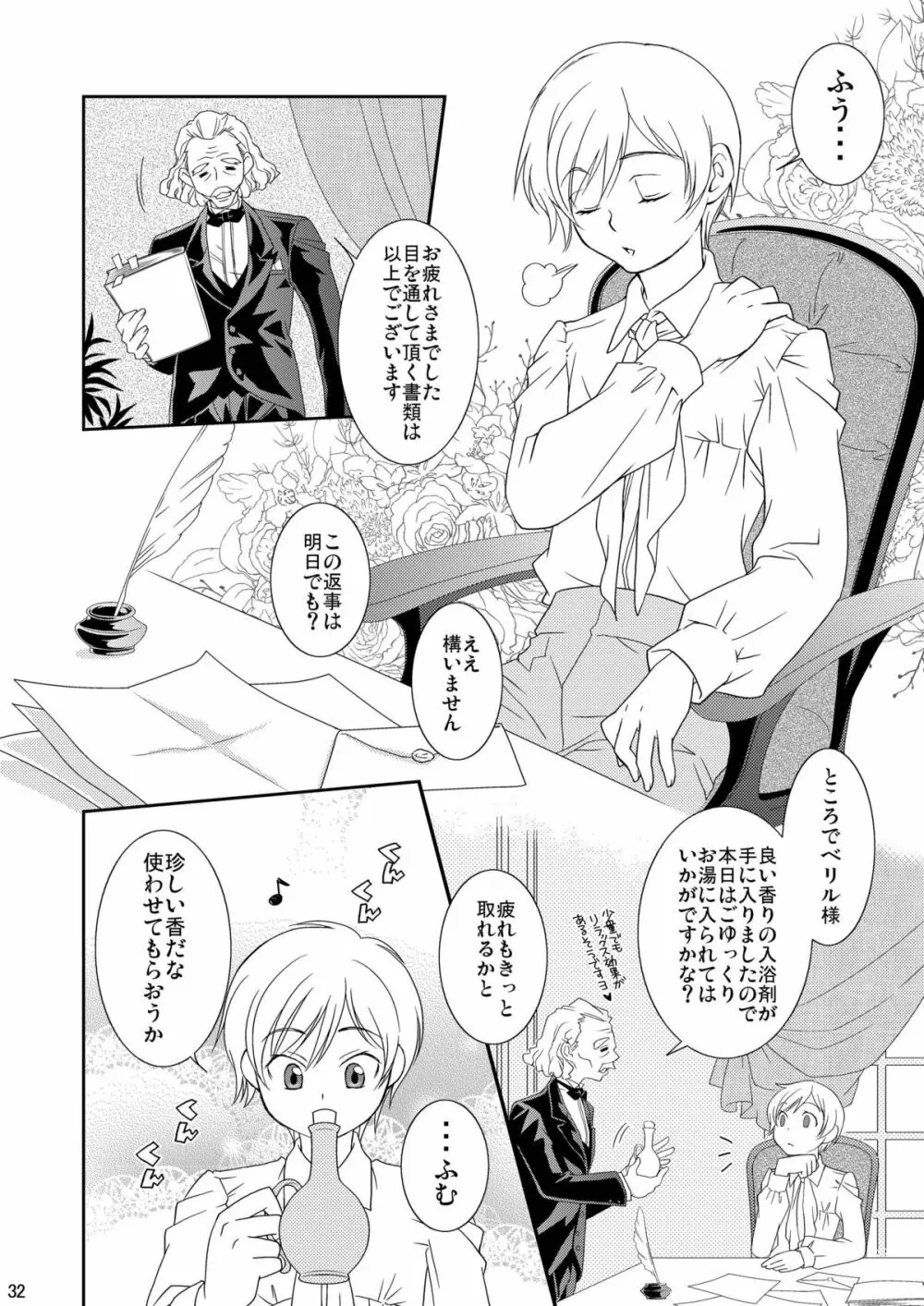 Re: ぷれい2 Page.32