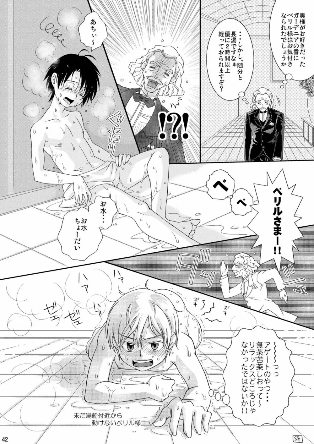 Re: ぷれい2 Page.42