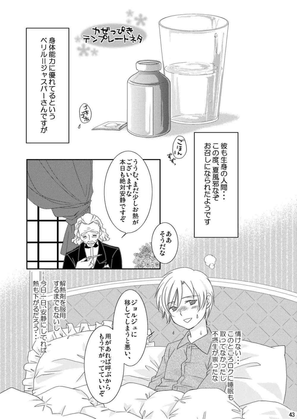 Re: ぷれい2 Page.43