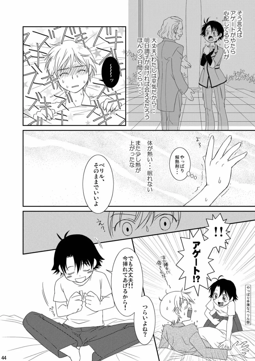 Re: ぷれい2 Page.44