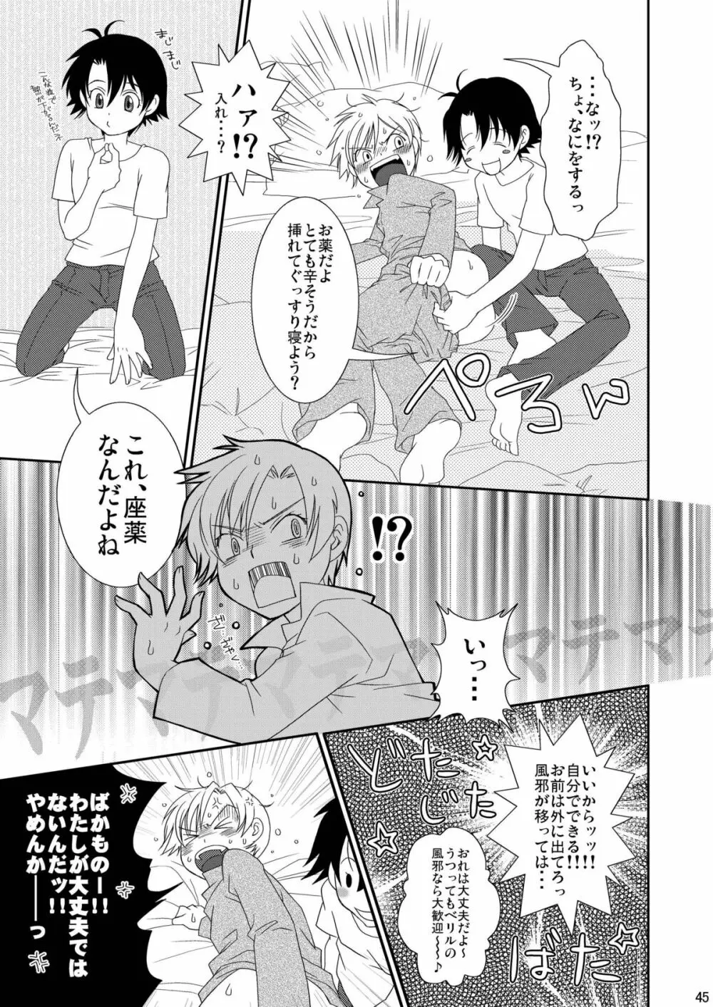 Re: ぷれい2 Page.45