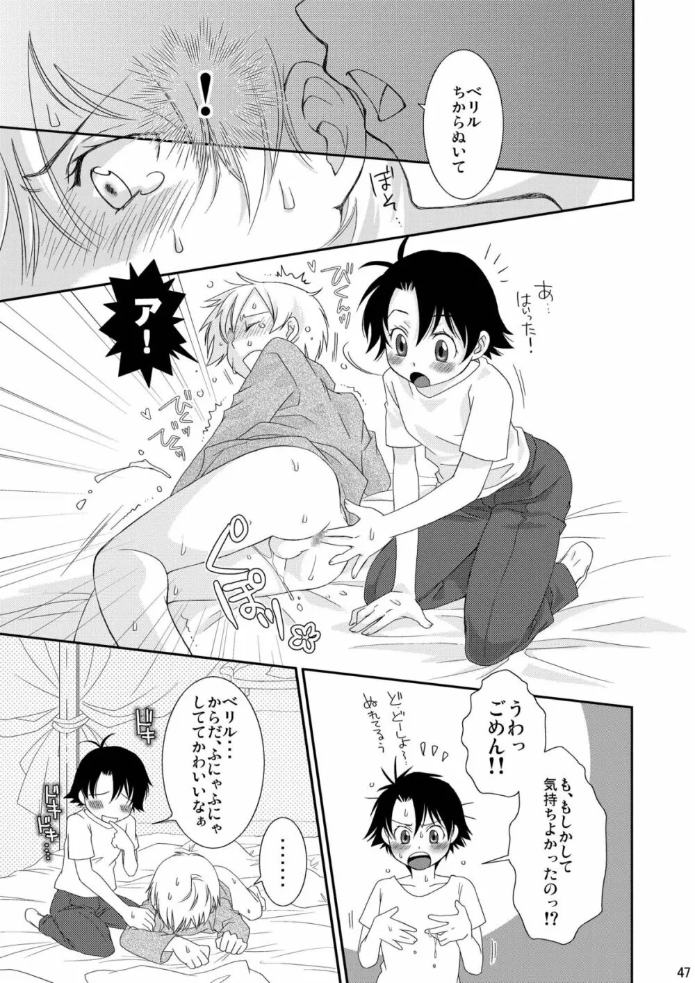 Re: ぷれい2 Page.47