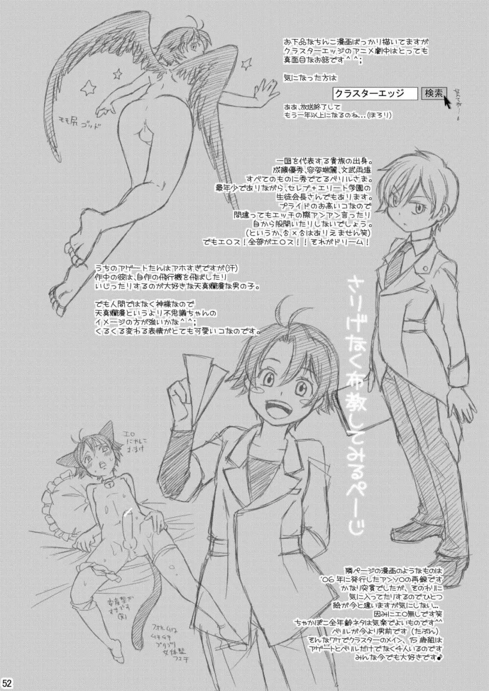 Re: ぷれい2 Page.52