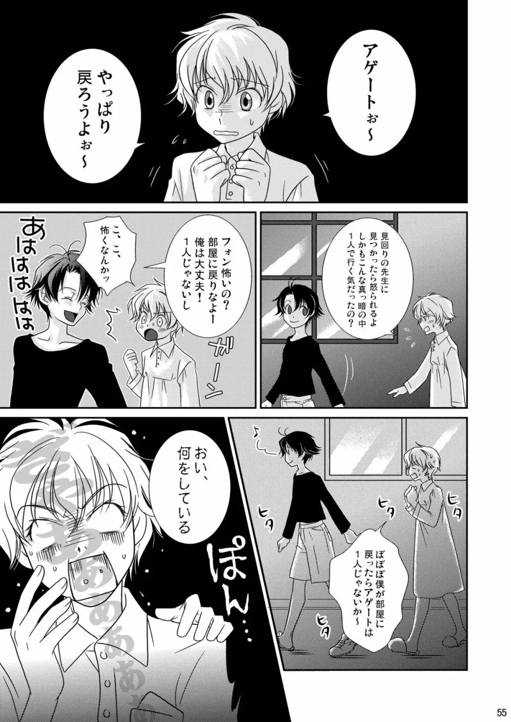 Re: ぷれい2 Page.55