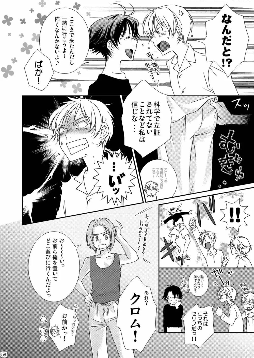 Re: ぷれい2 Page.58
