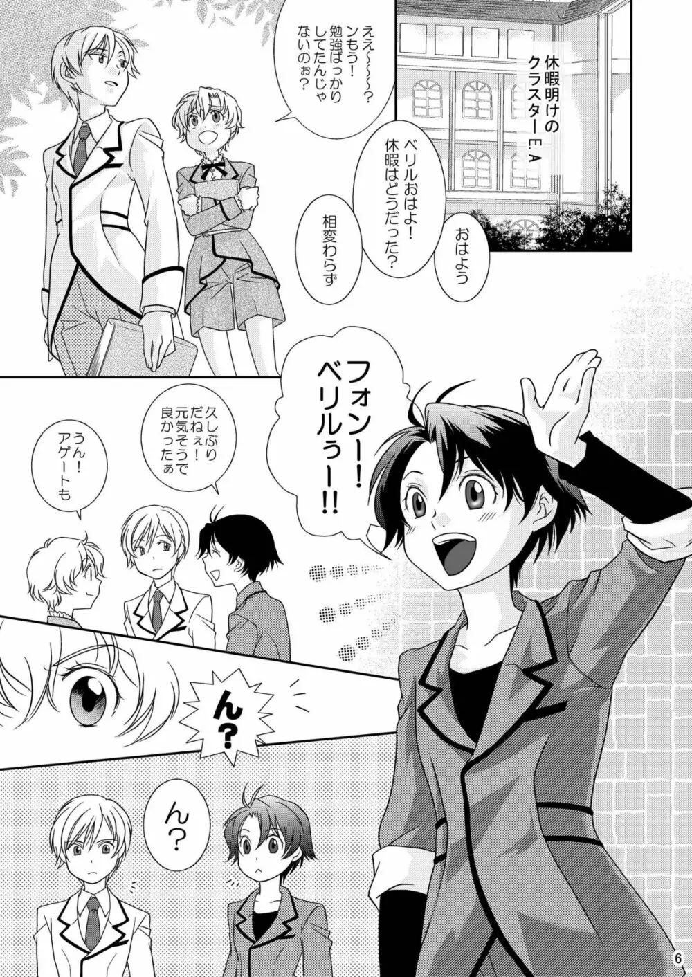 Re: ぷれい2 Page.6