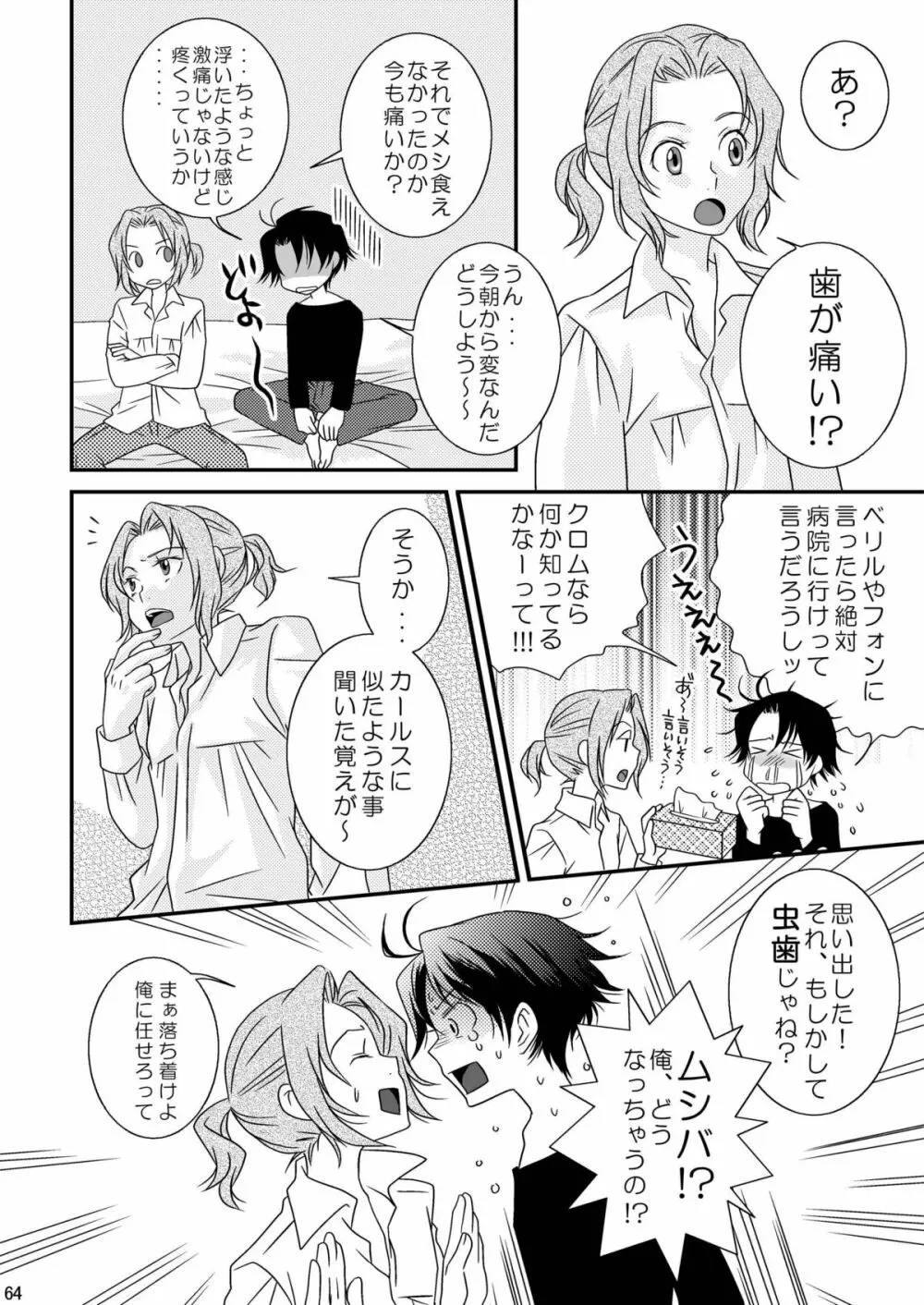 Re: ぷれい2 Page.64