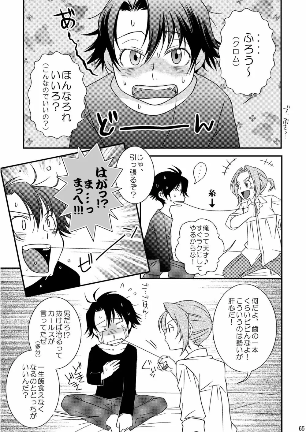 Re: ぷれい2 Page.65