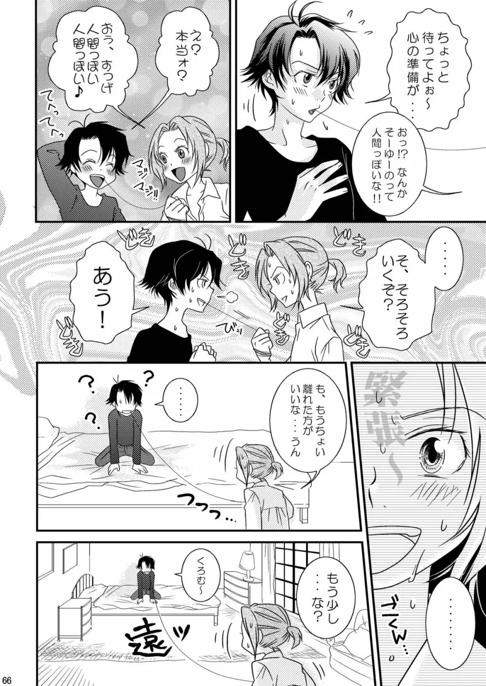 Re: ぷれい2 Page.66