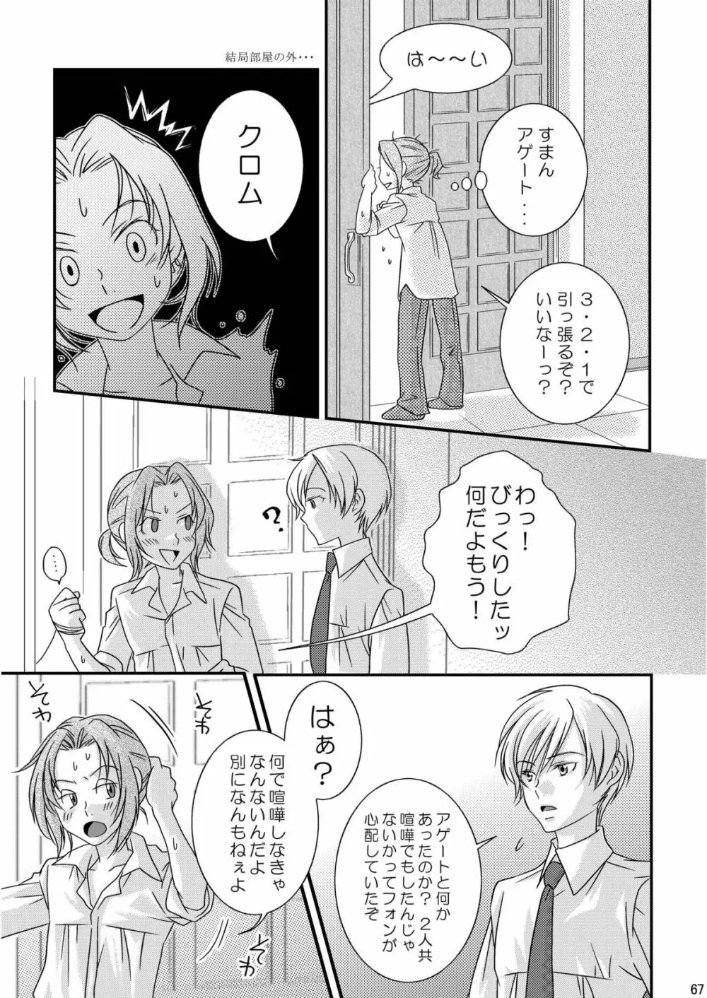 Re: ぷれい2 Page.67