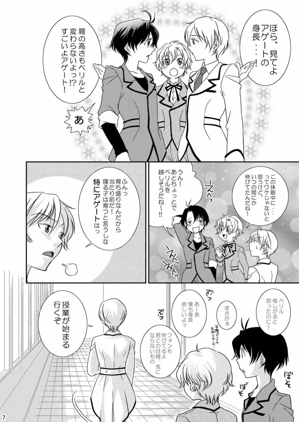 Re: ぷれい2 Page.7