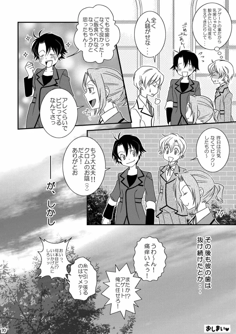 Re: ぷれい2 Page.70