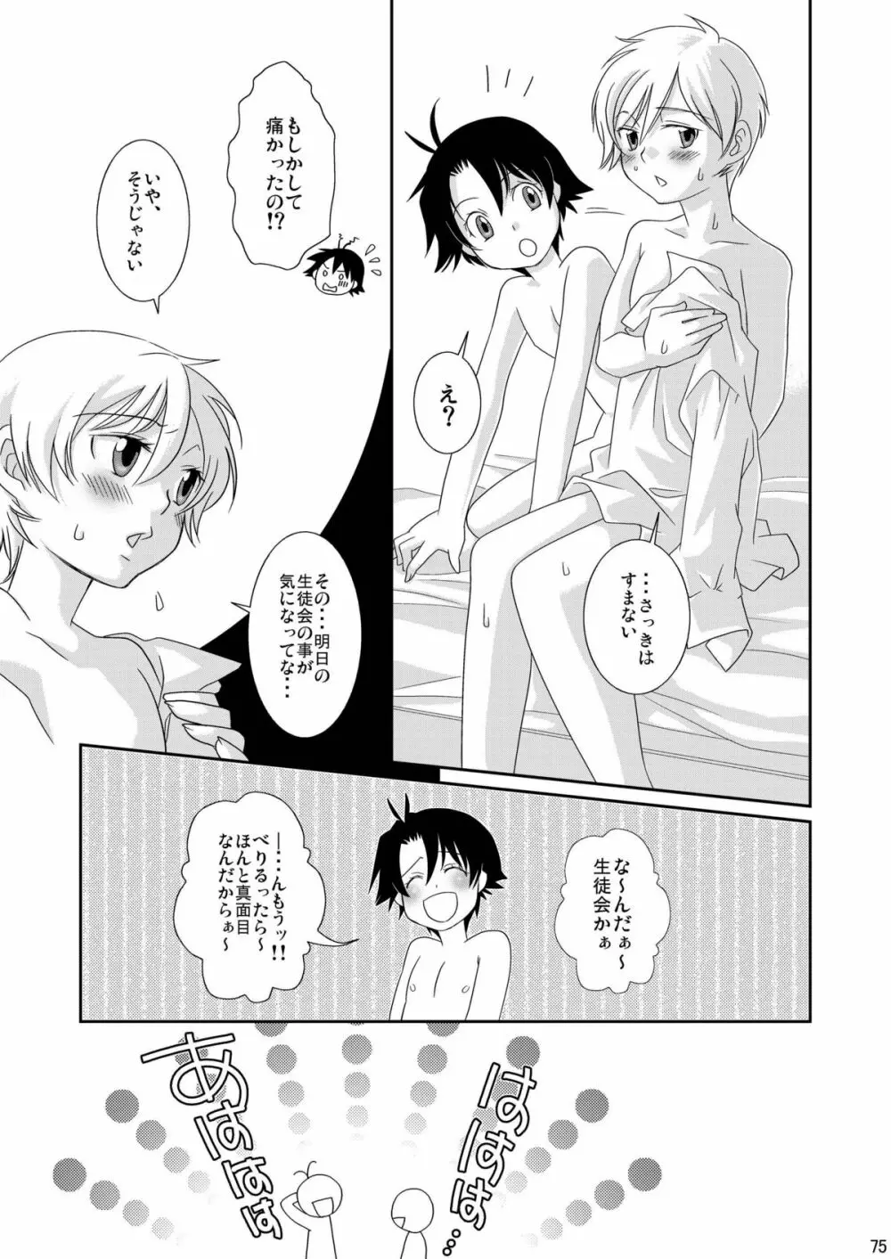 Re: ぷれい2 Page.75