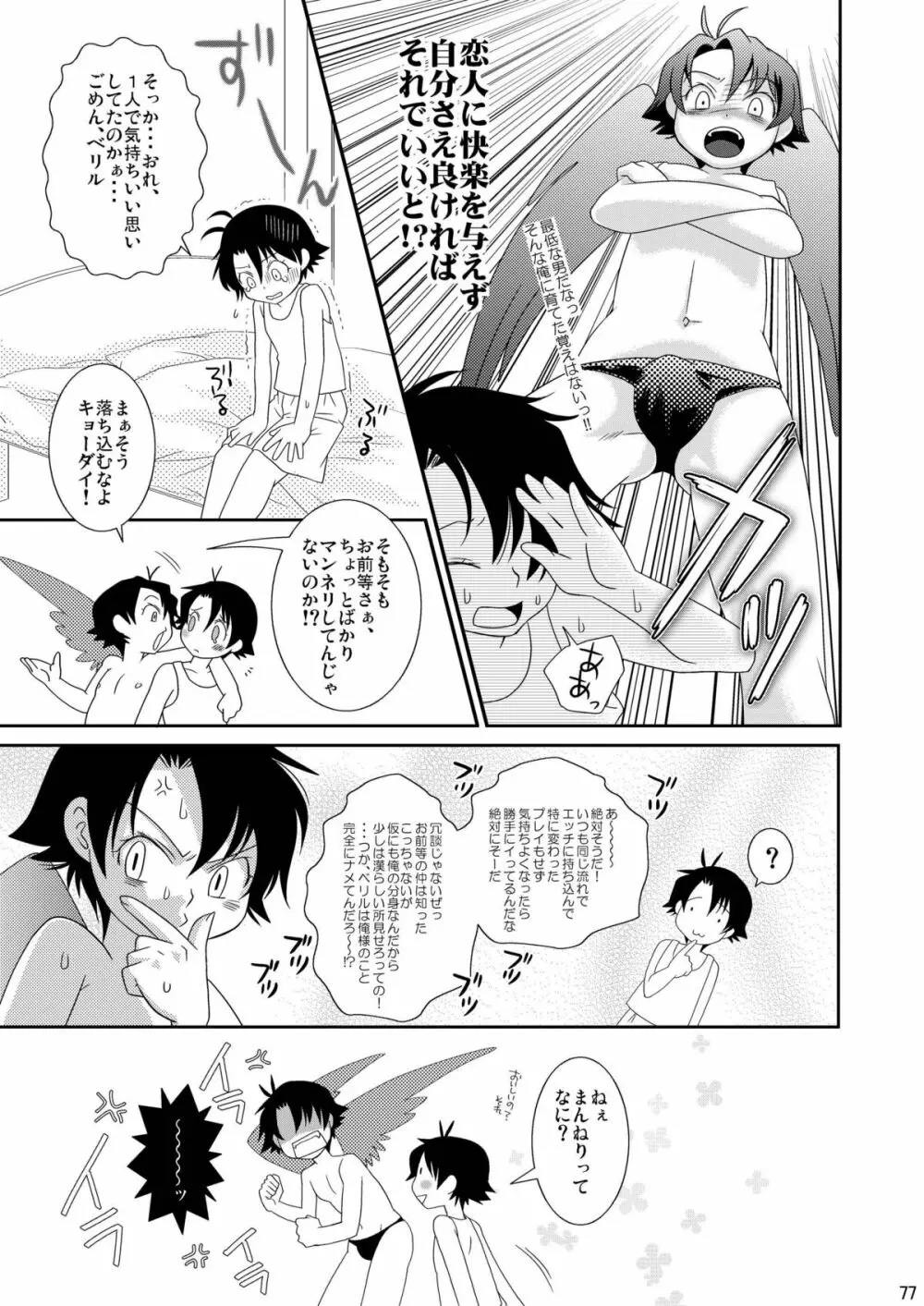 Re: ぷれい2 Page.77