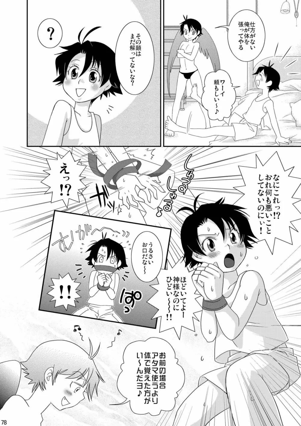 Re: ぷれい2 Page.78