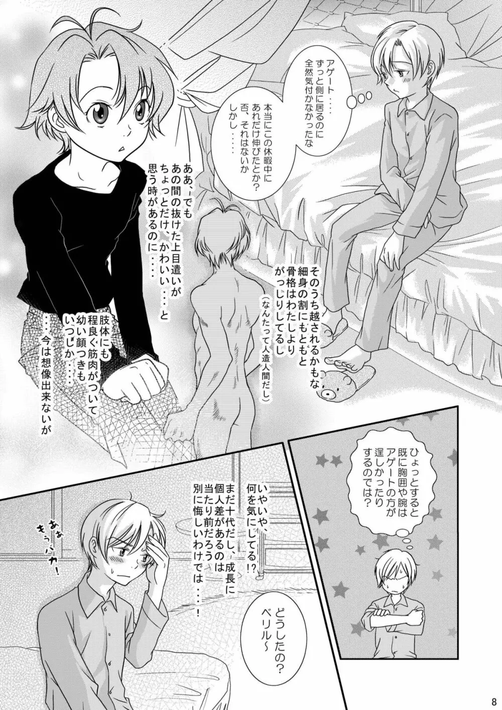 Re: ぷれい2 Page.8