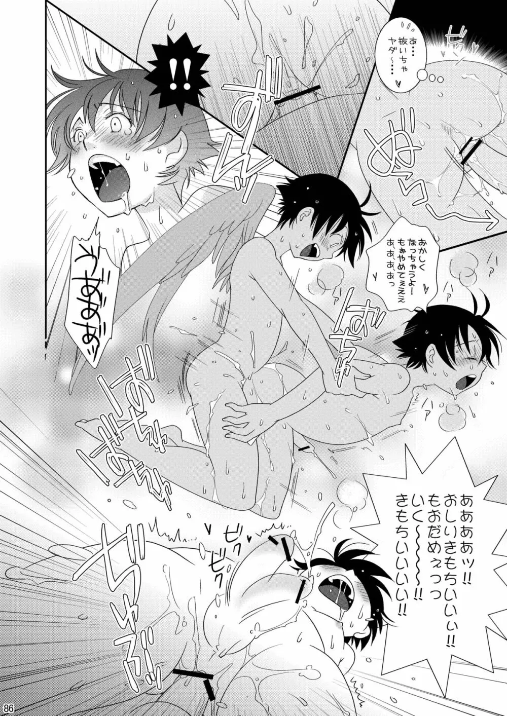 Re: ぷれい2 Page.86