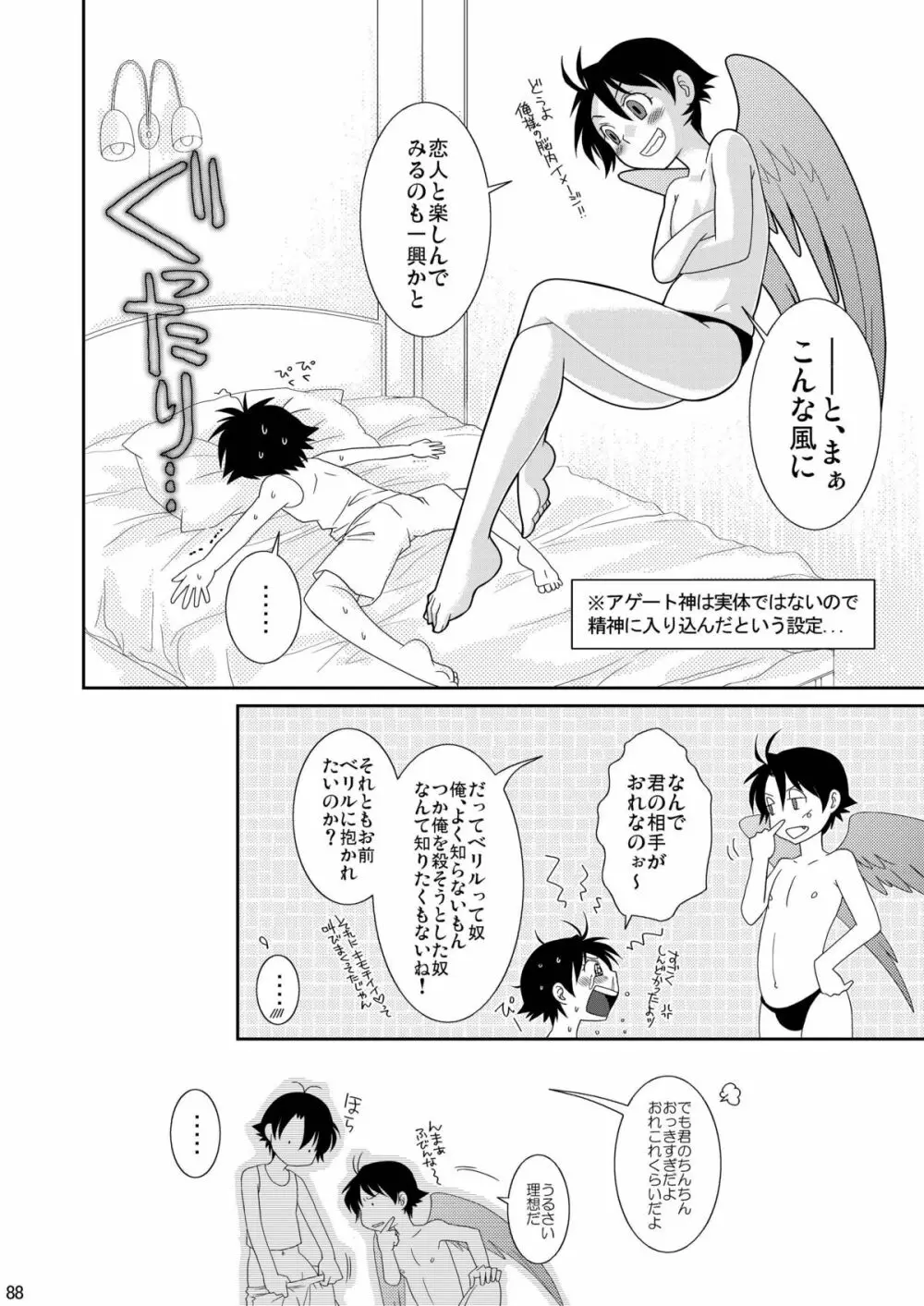 Re: ぷれい2 Page.88