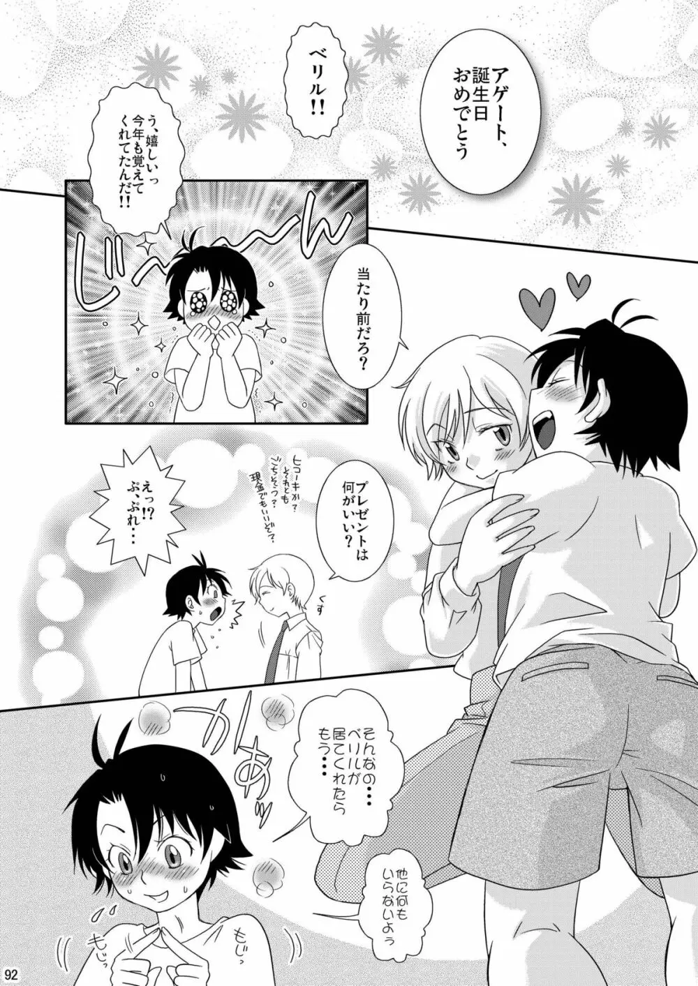 Re: ぷれい2 Page.92