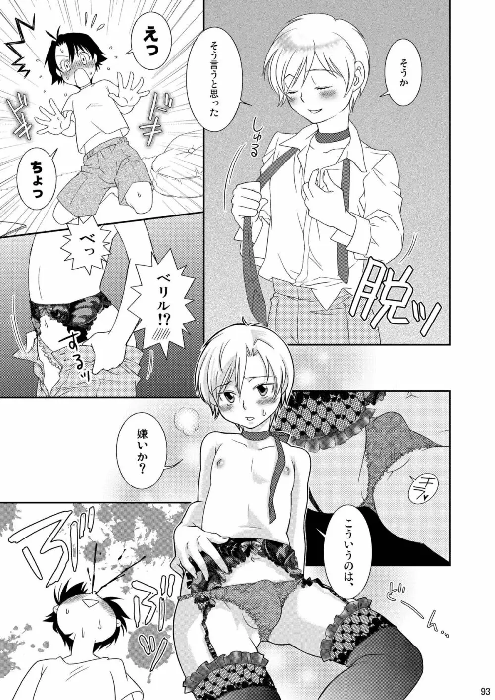 Re: ぷれい2 Page.93