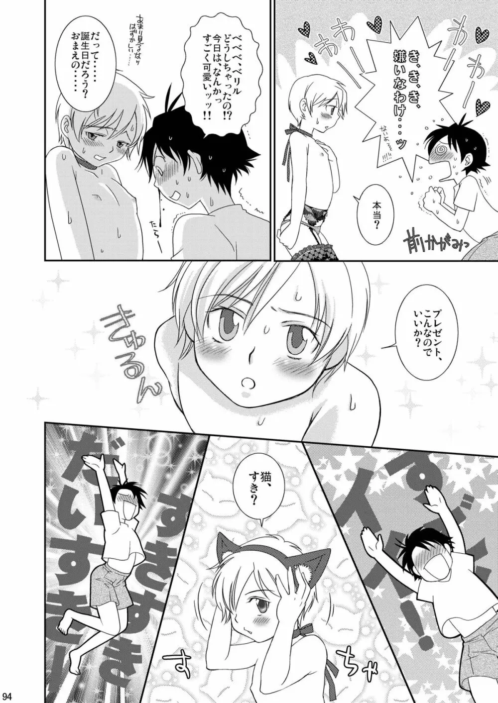 Re: ぷれい2 Page.94