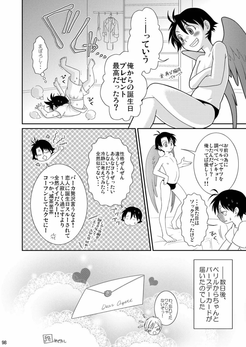 Re: ぷれい2 Page.98