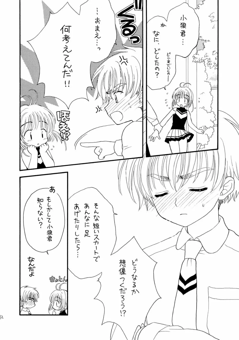 ヒトリジメ Page.12