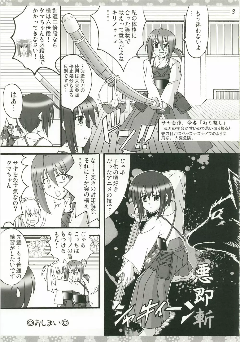 アンコ入り☆パスタライス定食 Page.11