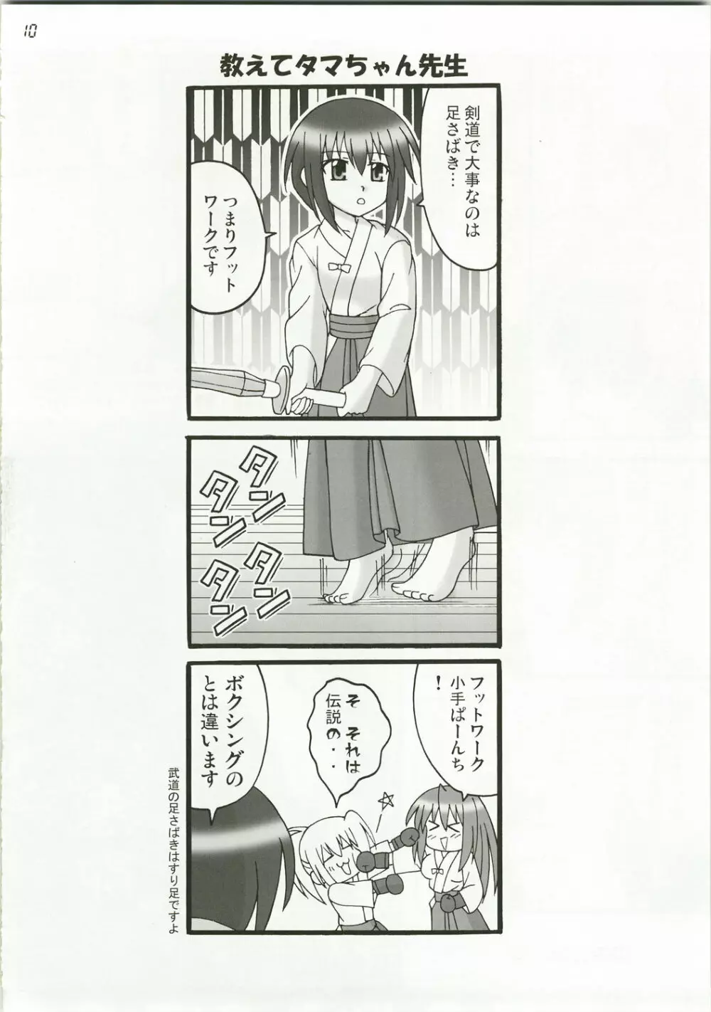 アンコ入り☆パスタライス定食 Page.12