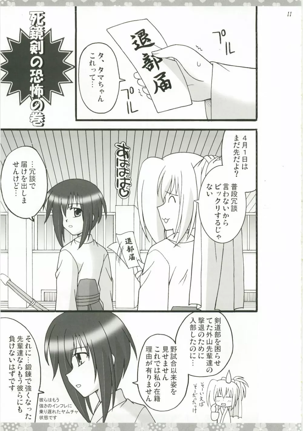 アンコ入り☆パスタライス定食 Page.13