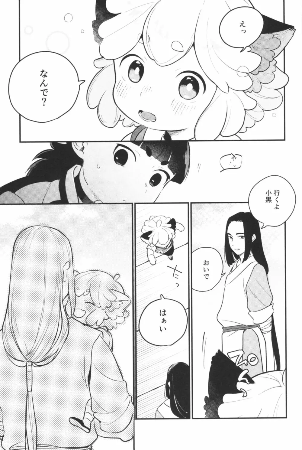 無限様、どうかお戯れを Page.29