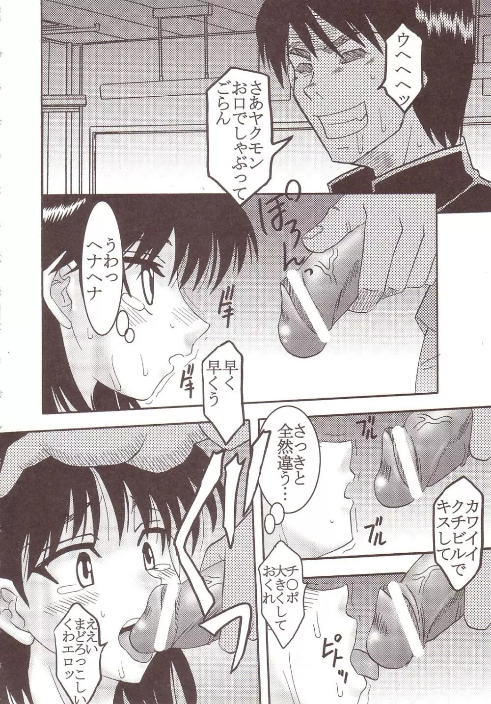 なかだしスクランブル4 Page.29