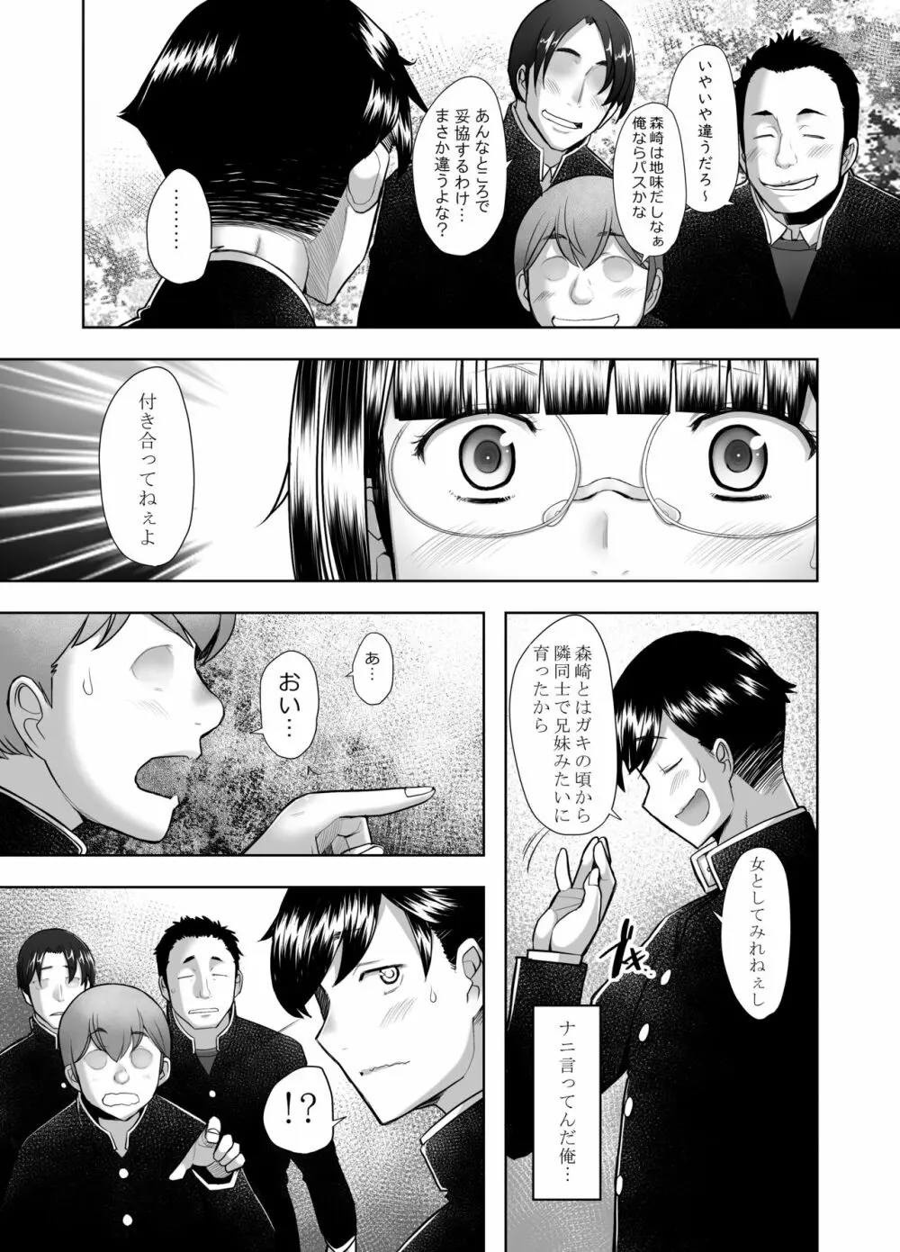 大好きな幼馴染の処女が卑劣なチ〇ポに突き破られる話 Page.11