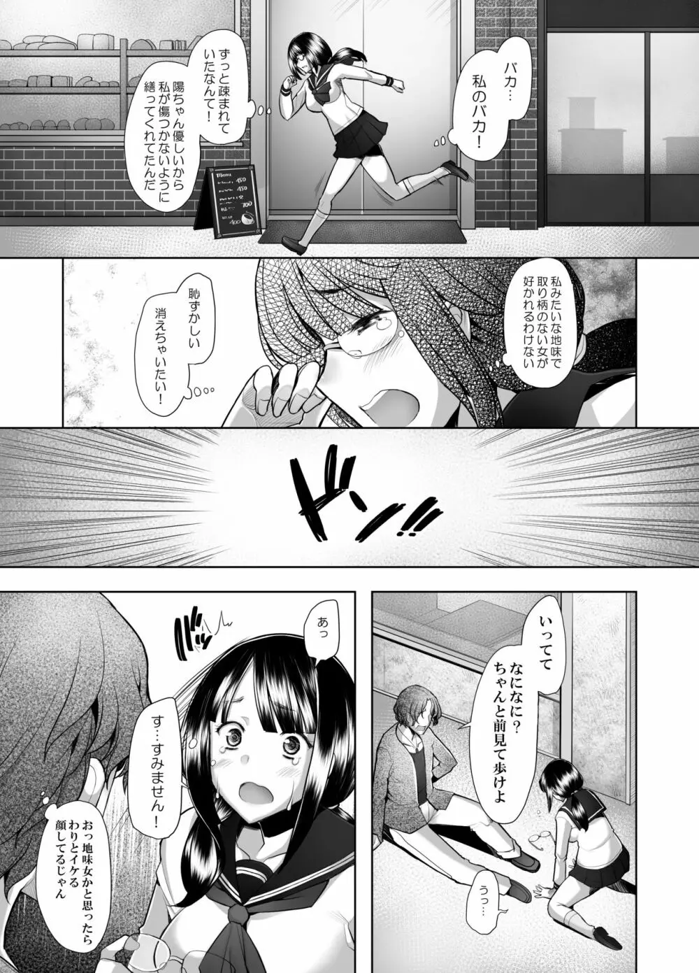 大好きな幼馴染の処女が卑劣なチ〇ポに突き破られる話 Page.13