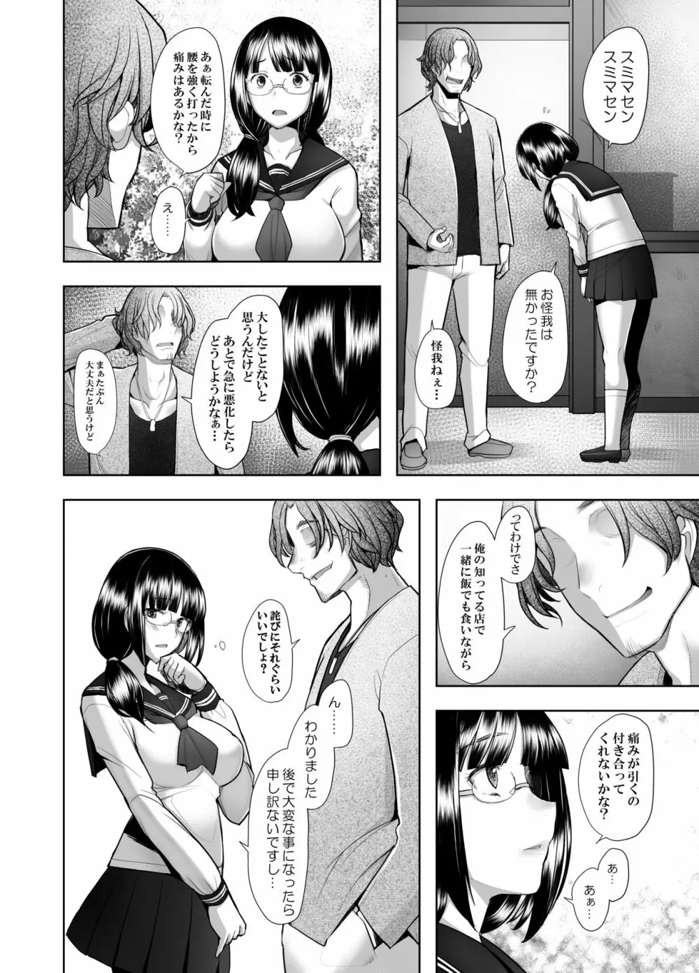 大好きな幼馴染の処女が卑劣なチ〇ポに突き破られる話 Page.14