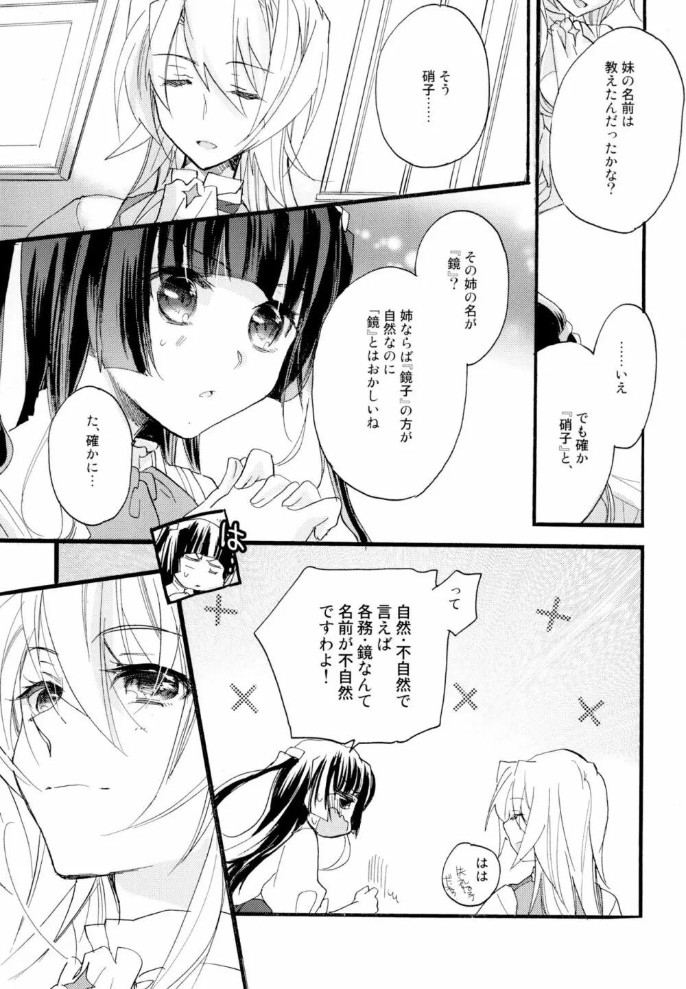 百合系まとめ Lily Love Page.216