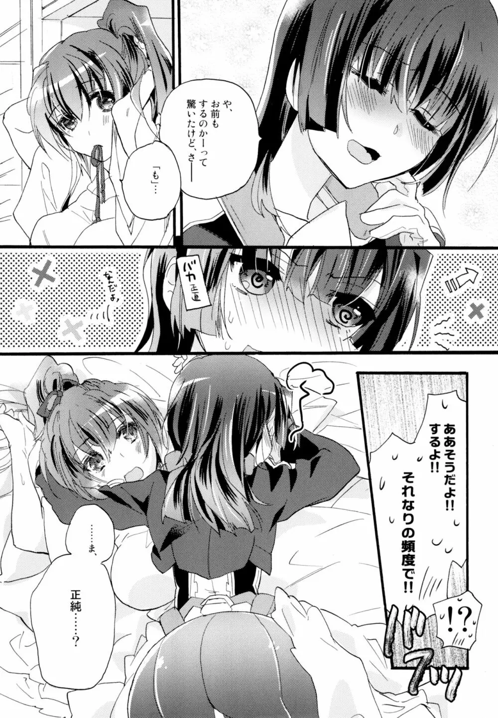 百合系まとめ Lily Love Page.70