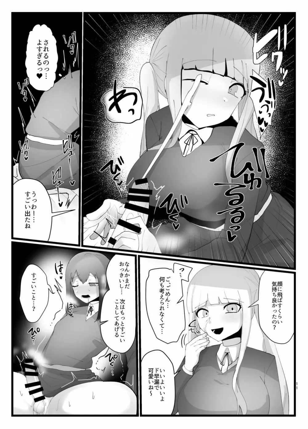 サキュバスさんとふたなり委員長 Page.11