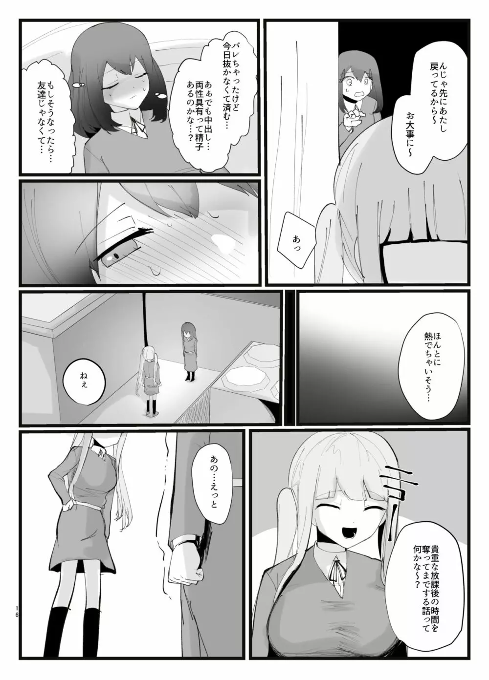 サキュバスさんとふたなり委員長 Page.16