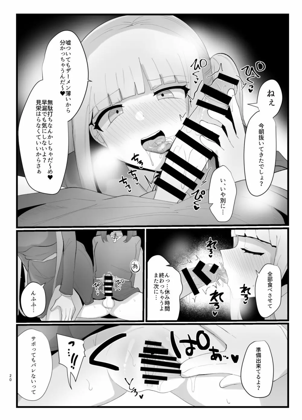 サキュバスさんとふたなり委員長 Page.20