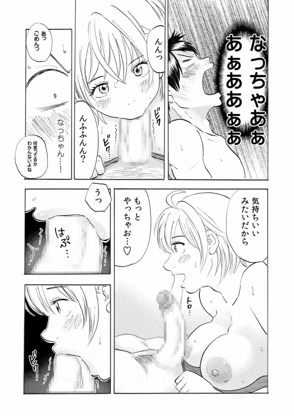 なっちゃんステップ 完全版 Page.29