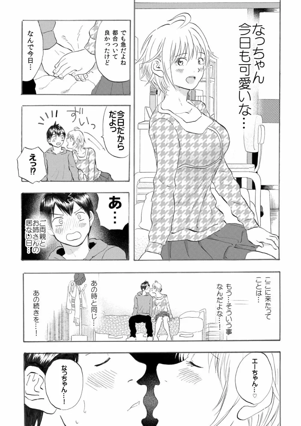 なっちゃんステップ 完全版 Page.4