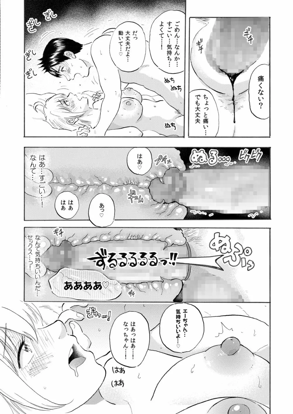 なっちゃんステップ 完全版 Page.48