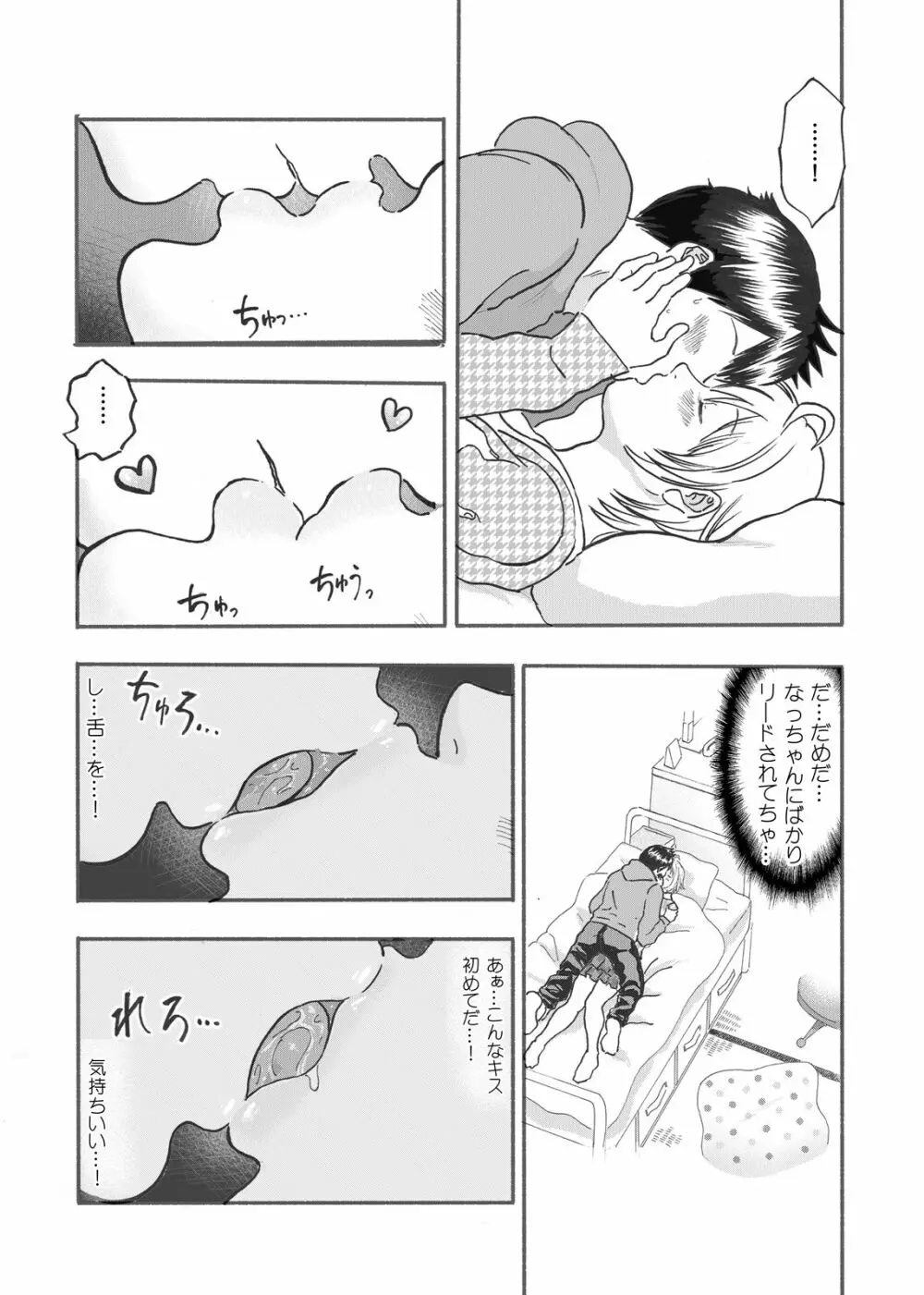 なっちゃんステップ 完全版 Page.6