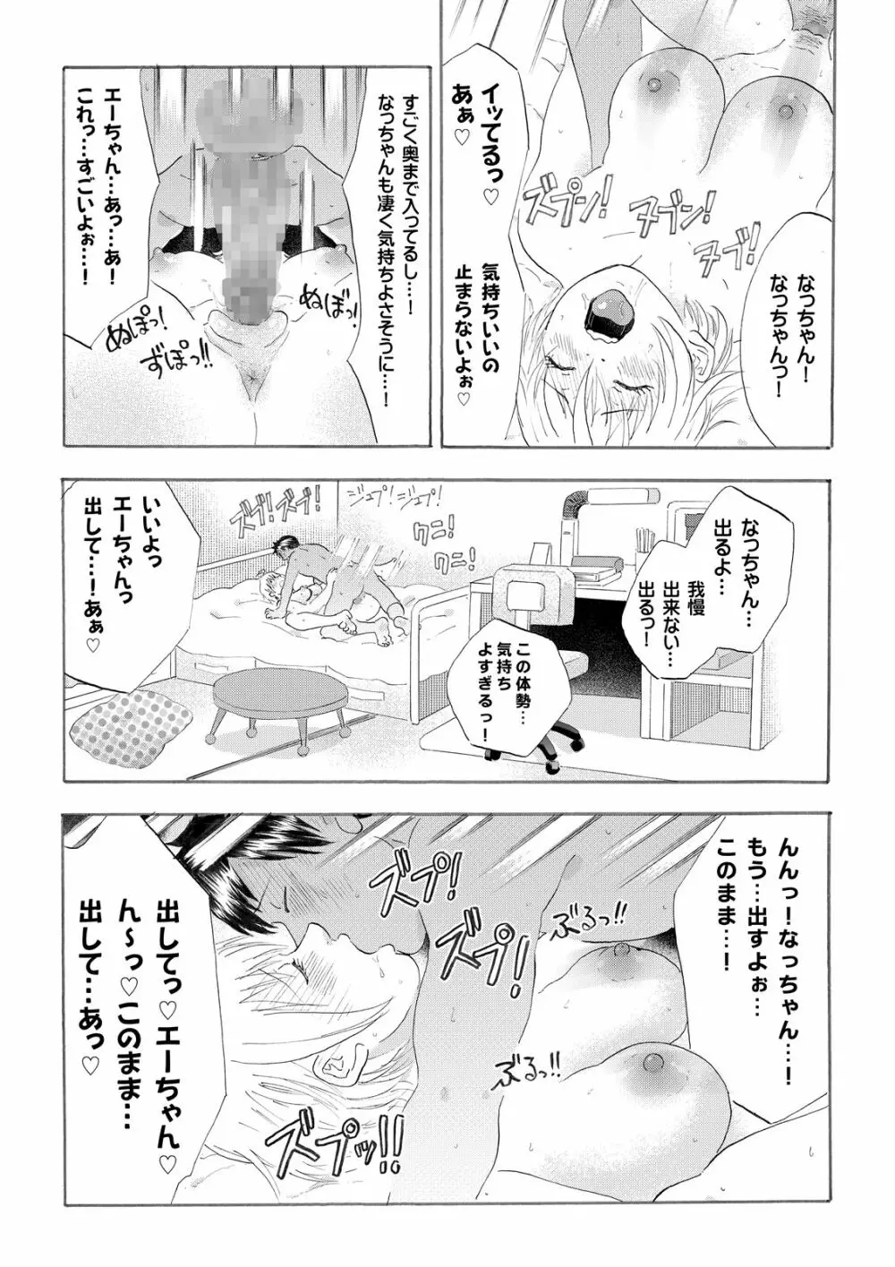 なっちゃんステップ 完全版 Page.76