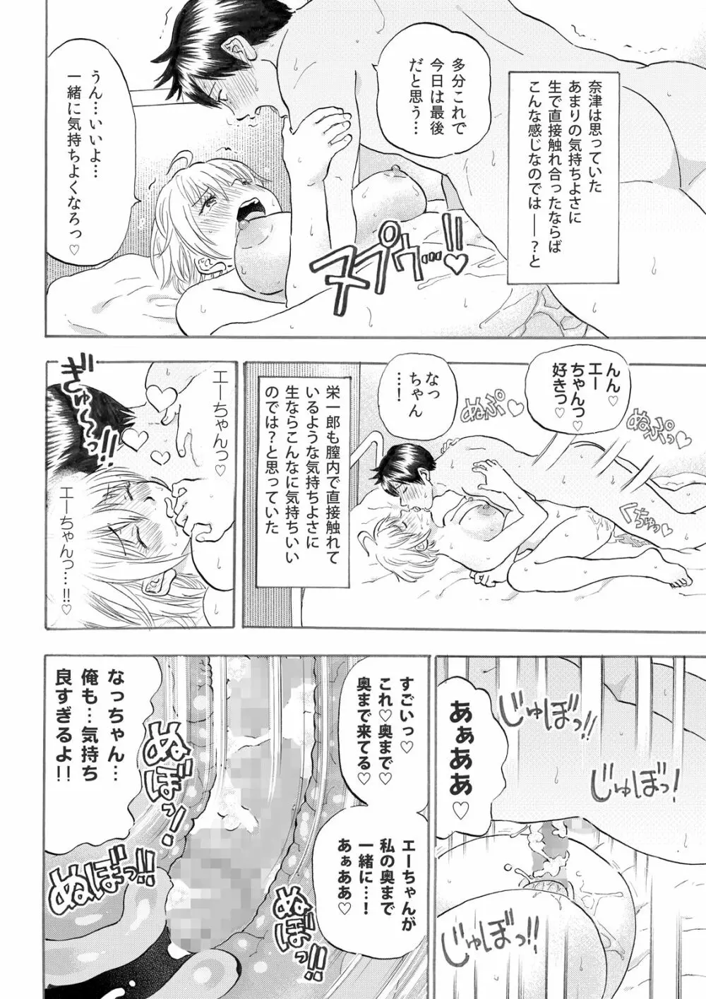 なっちゃんステップ 完全版 Page.91